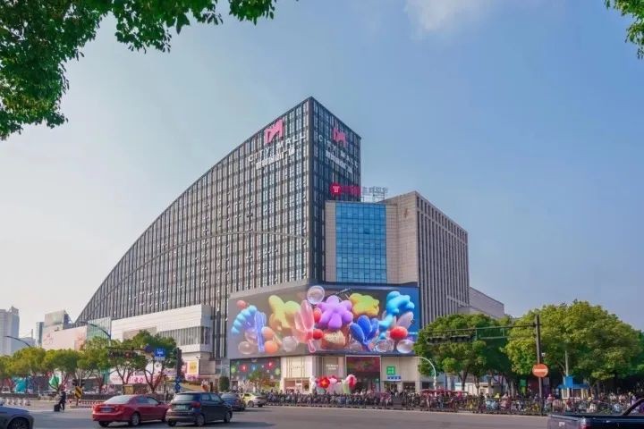 金华世贸城市广场