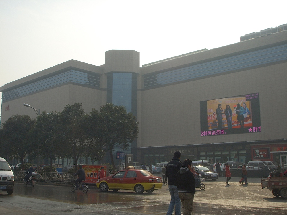 河南许昌胖东来时代广场